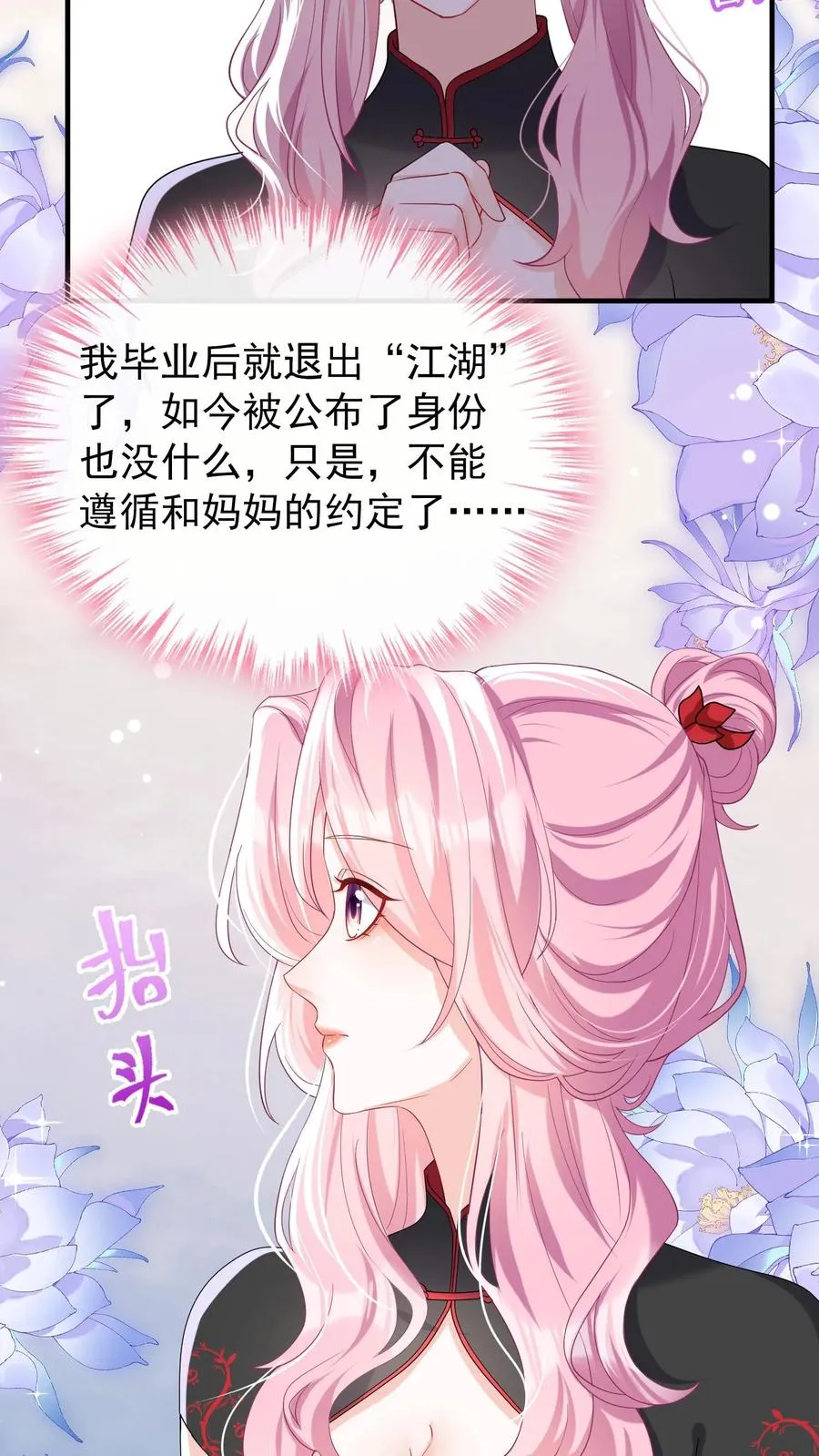第18话 我娶媳妇，你说了算？ 第28页