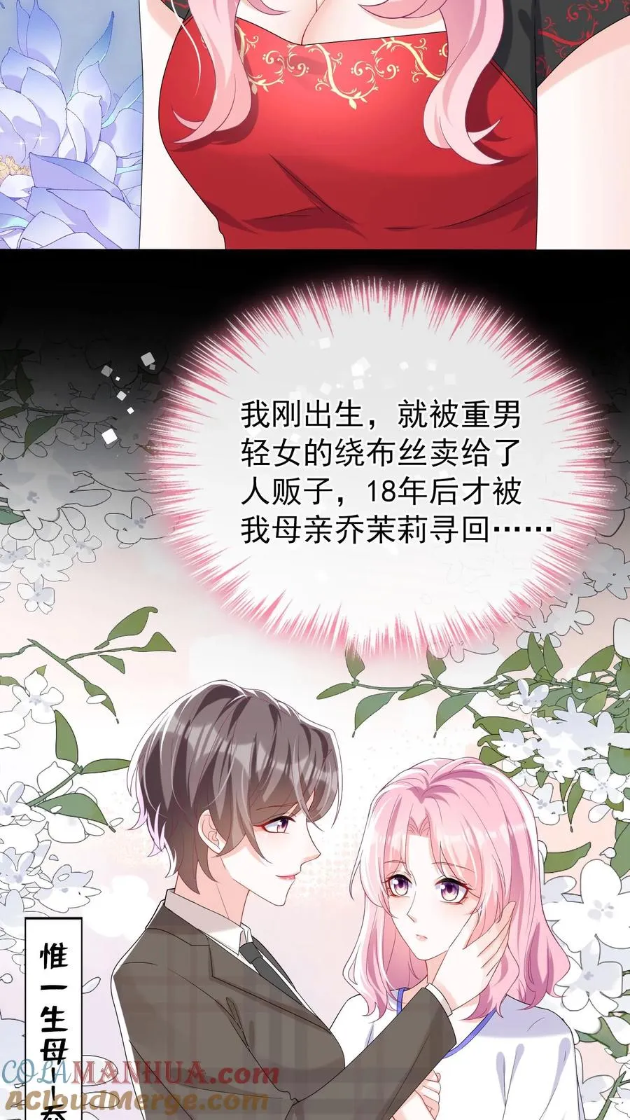 第18话 我娶媳妇，你说了算？ 第29页