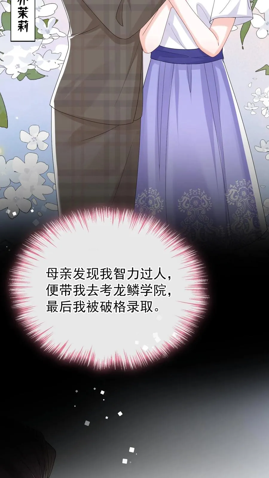 第18话 我娶媳妇，你说了算？ 第30页