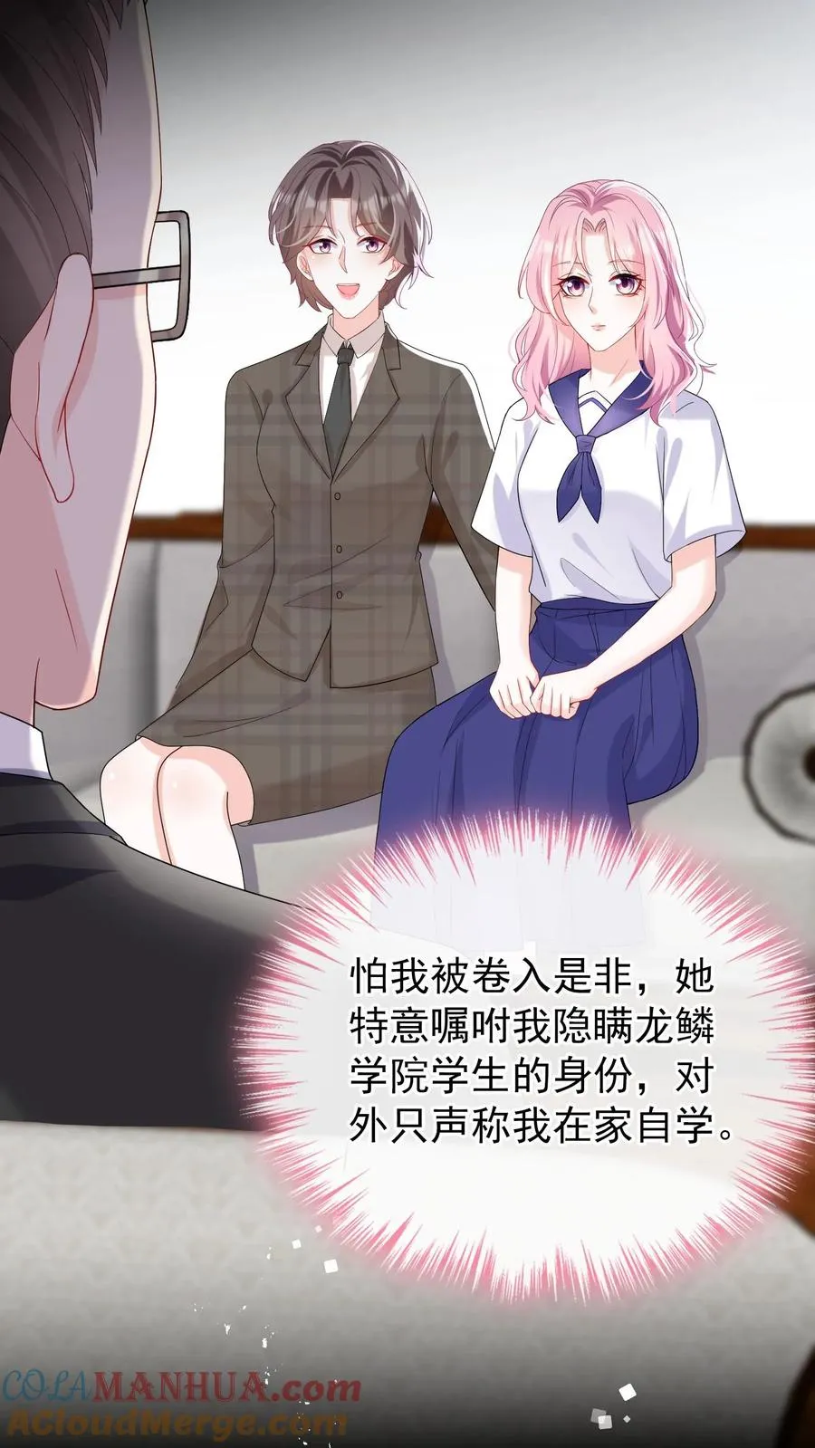 第18话 我娶媳妇，你说了算？ 第31页
