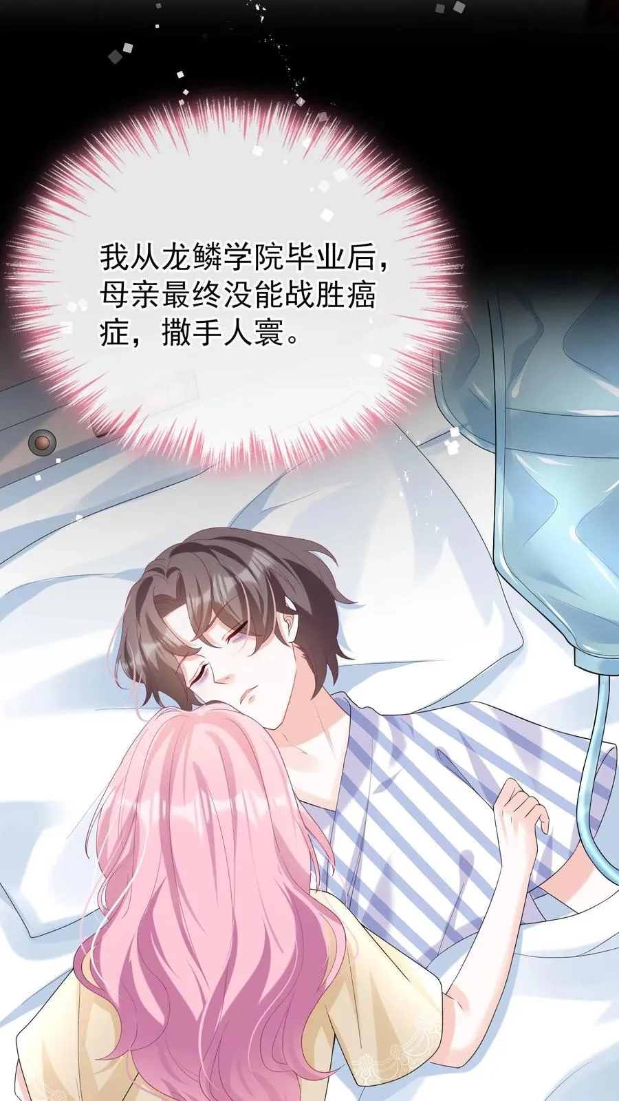 第18话 我娶媳妇，你说了算？ 第32页