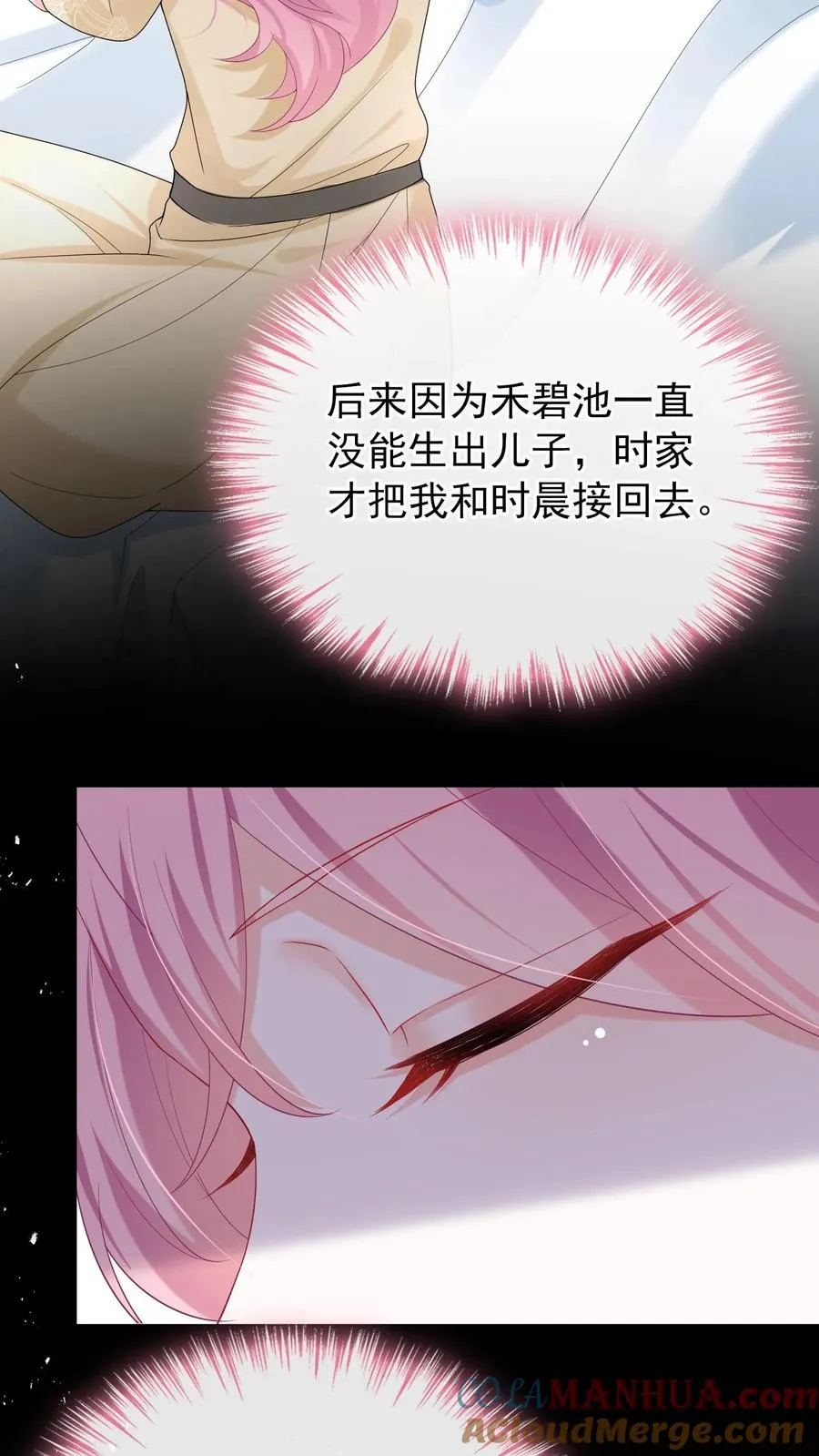 第18话 我娶媳妇，你说了算？ 第33页