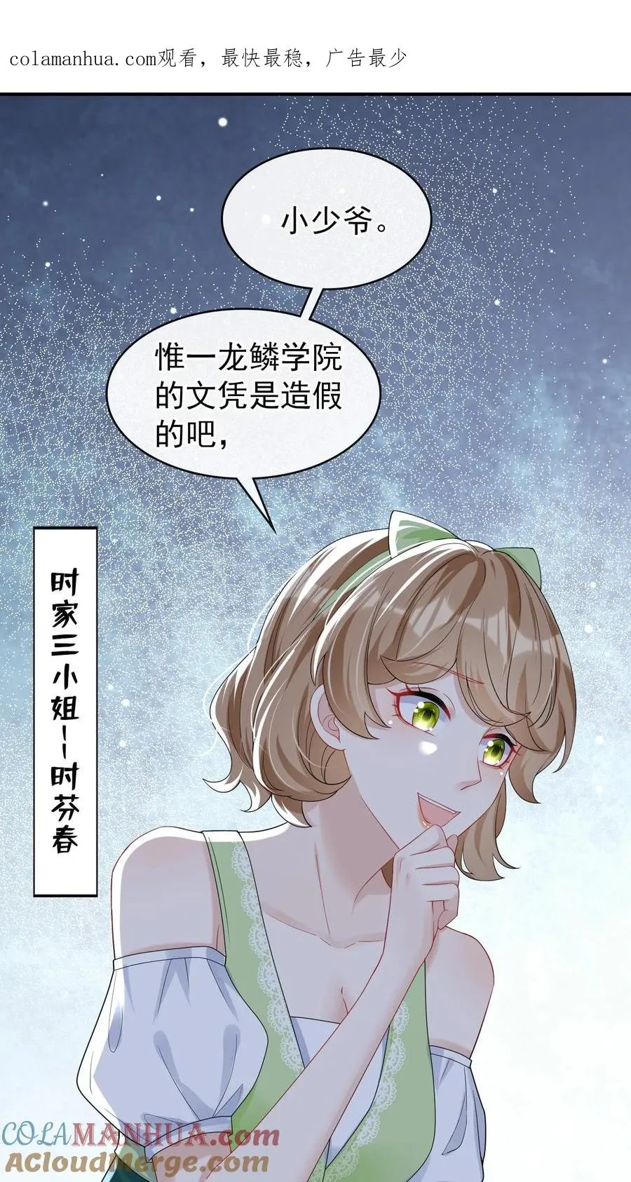 第19话 我要睡床，也要睡你 第1页