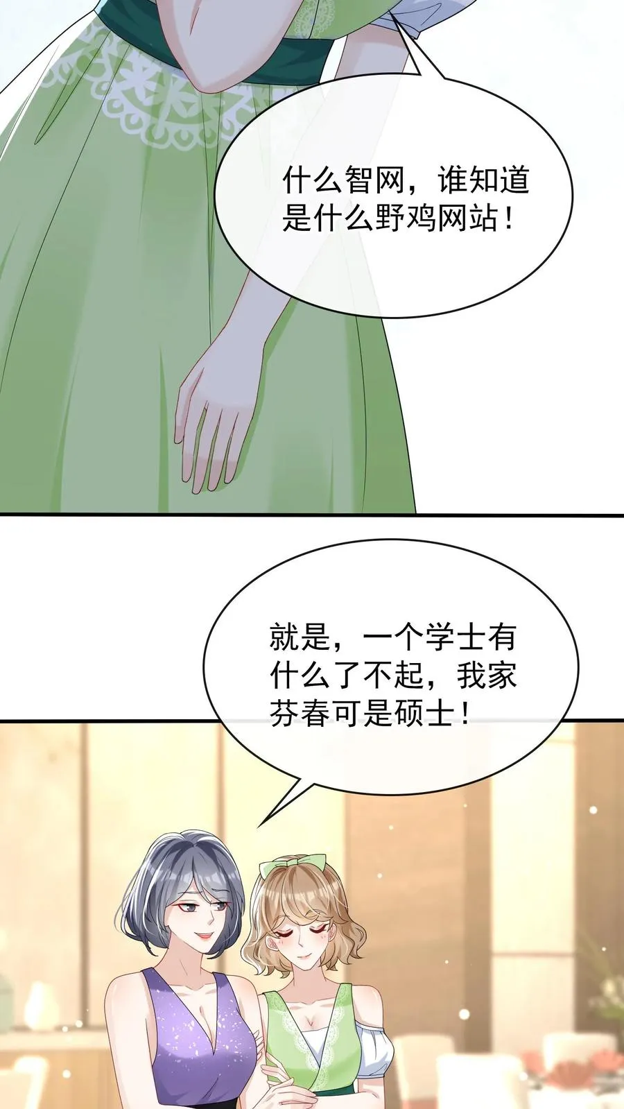 第19话 我要睡床，也要睡你 第2页