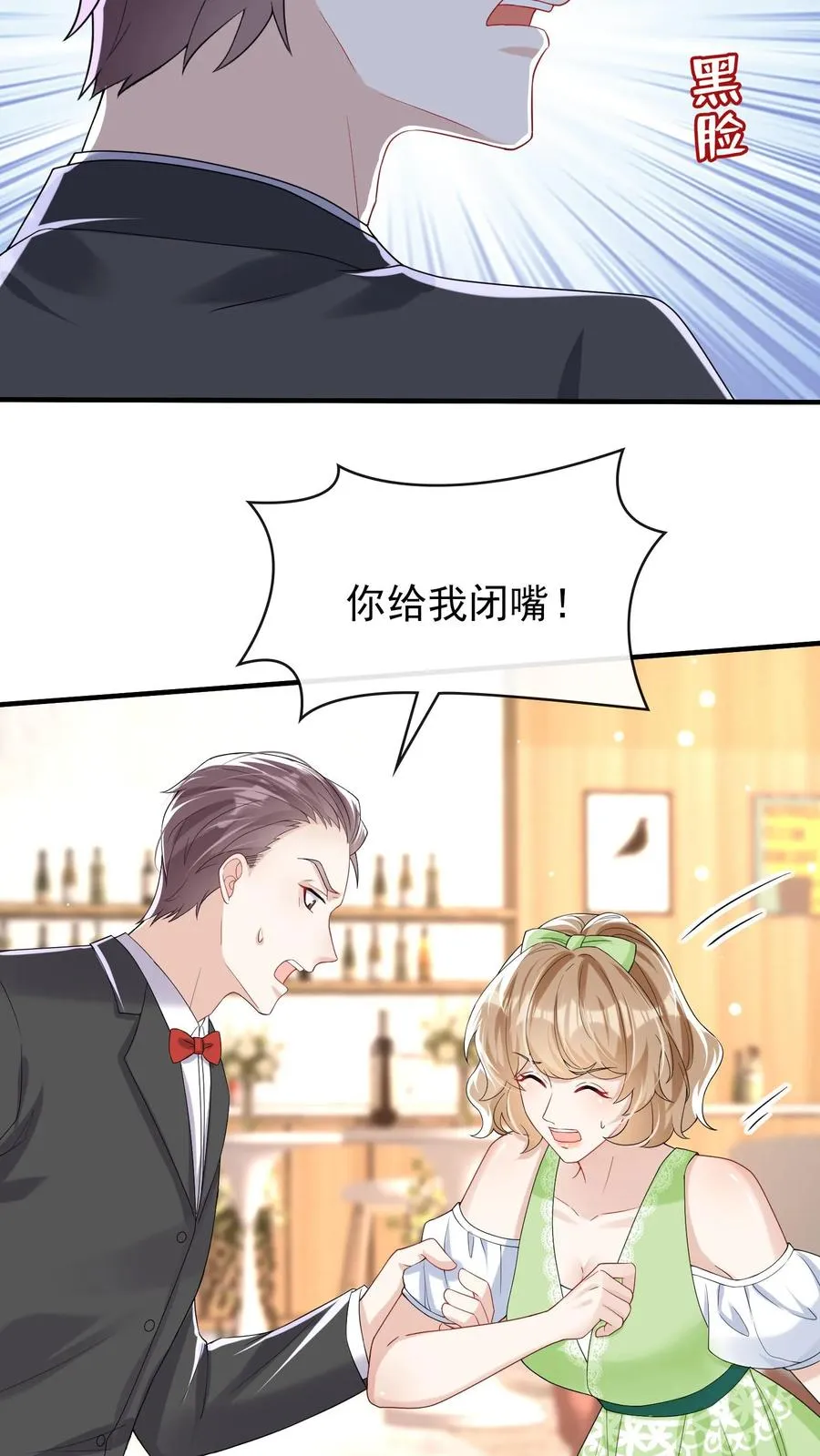 第19话 我要睡床，也要睡你 第4页
