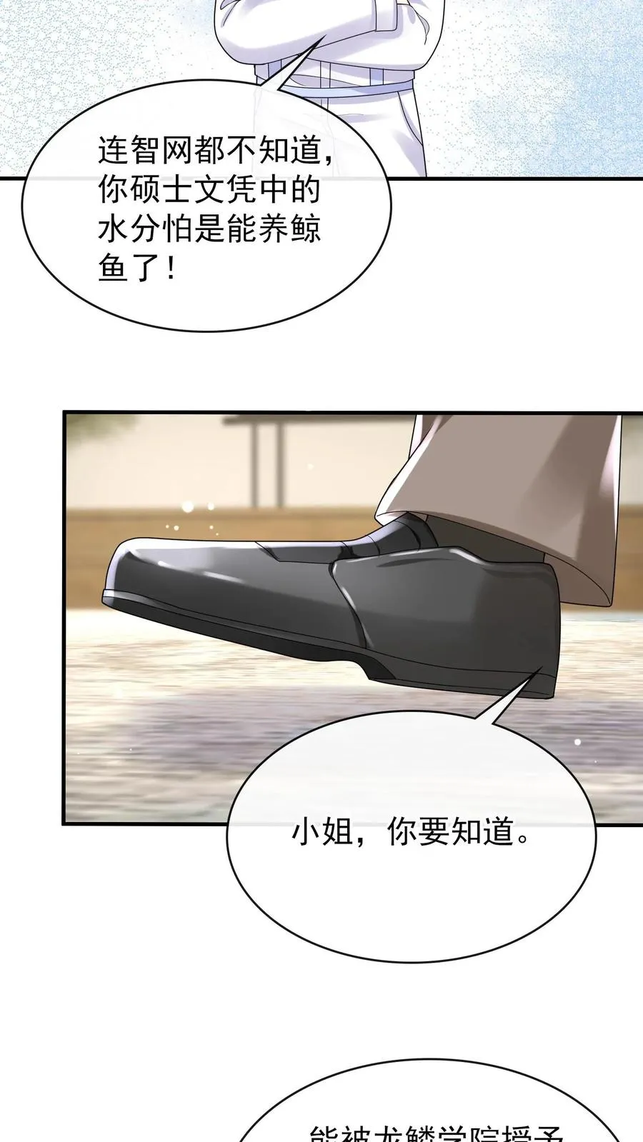 第19话 我要睡床，也要睡你 第6页