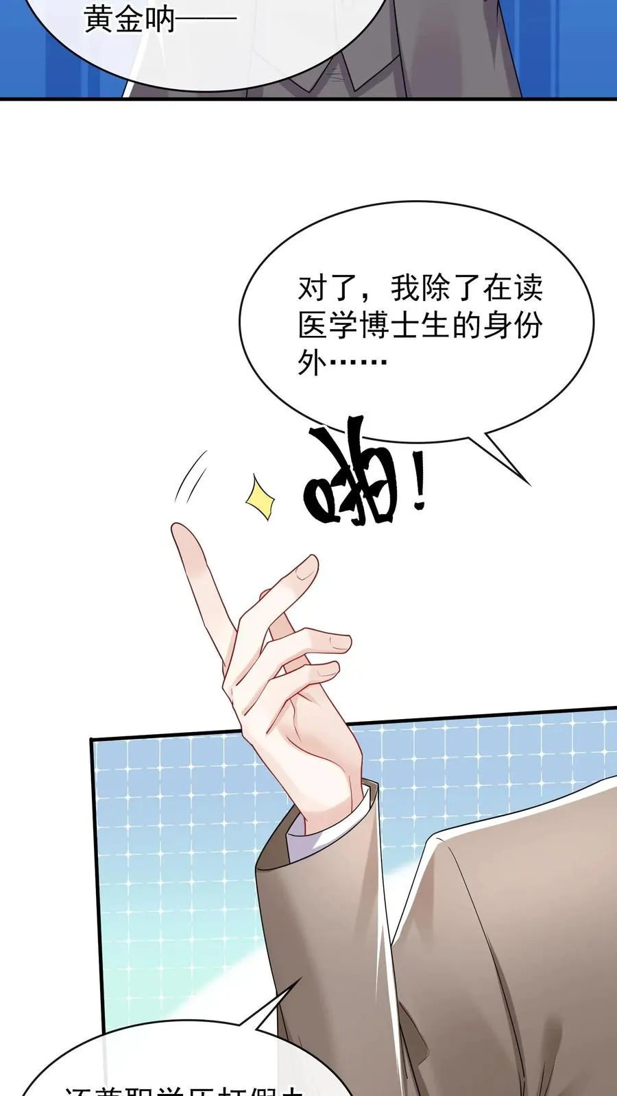 第19话 我要睡床，也要睡你 第8页