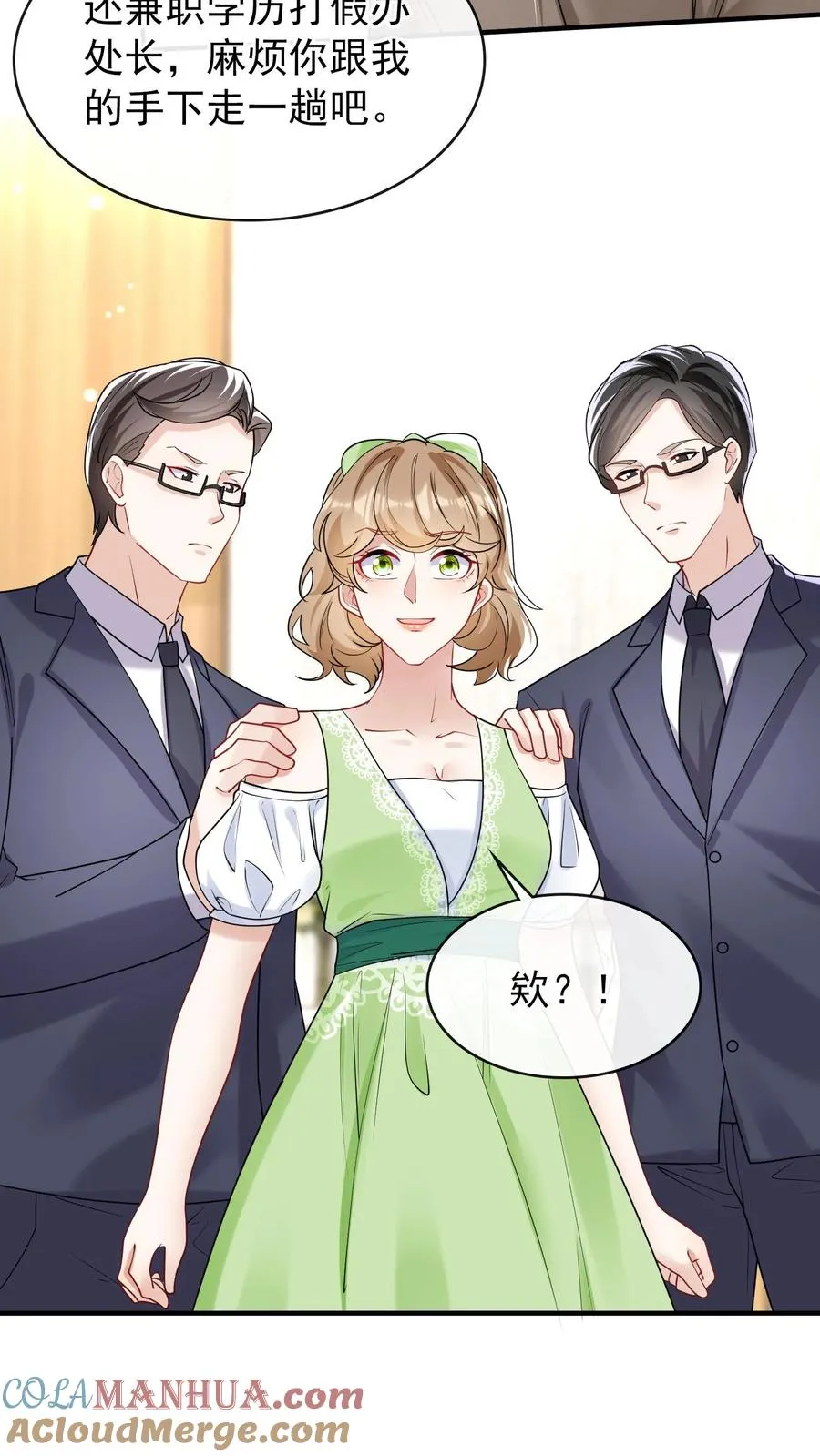 第19话 我要睡床，也要睡你 第9页