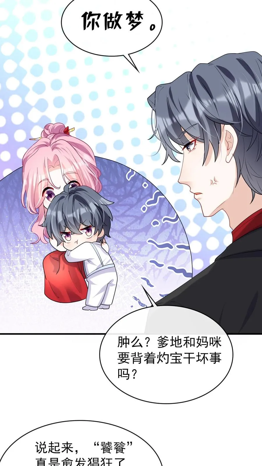 第19话 我要睡床，也要睡你 第14页