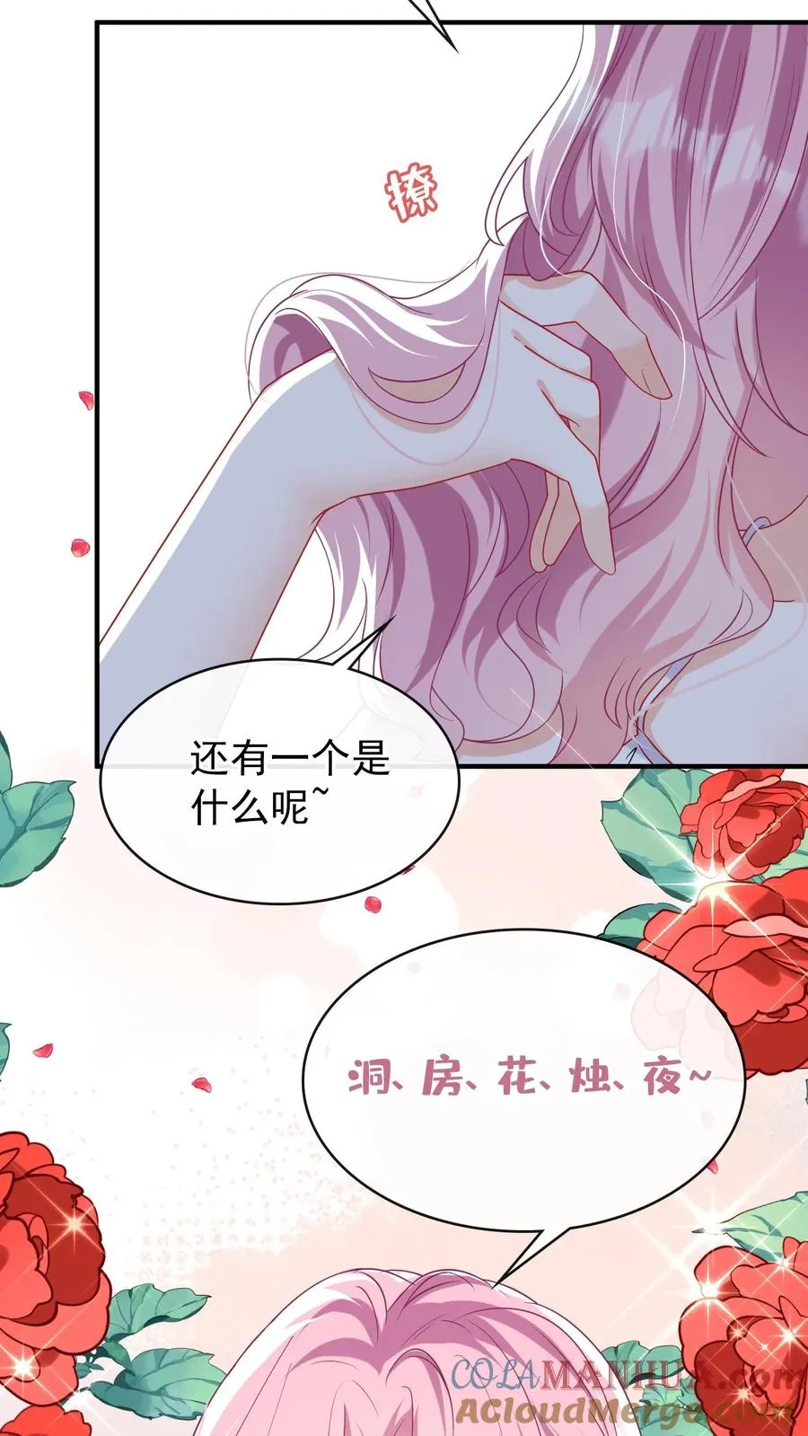 第19话 我要睡床，也要睡你 第25页