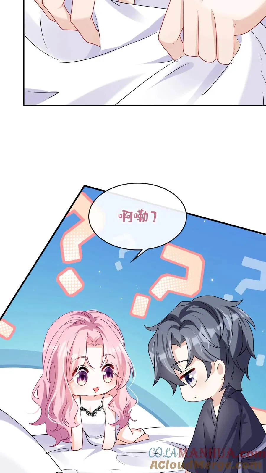 第19话 我要睡床，也要睡你 第27页