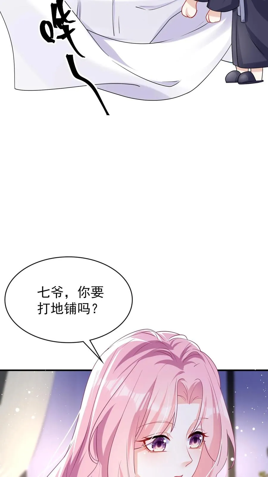 第19话 我要睡床，也要睡你 第28页