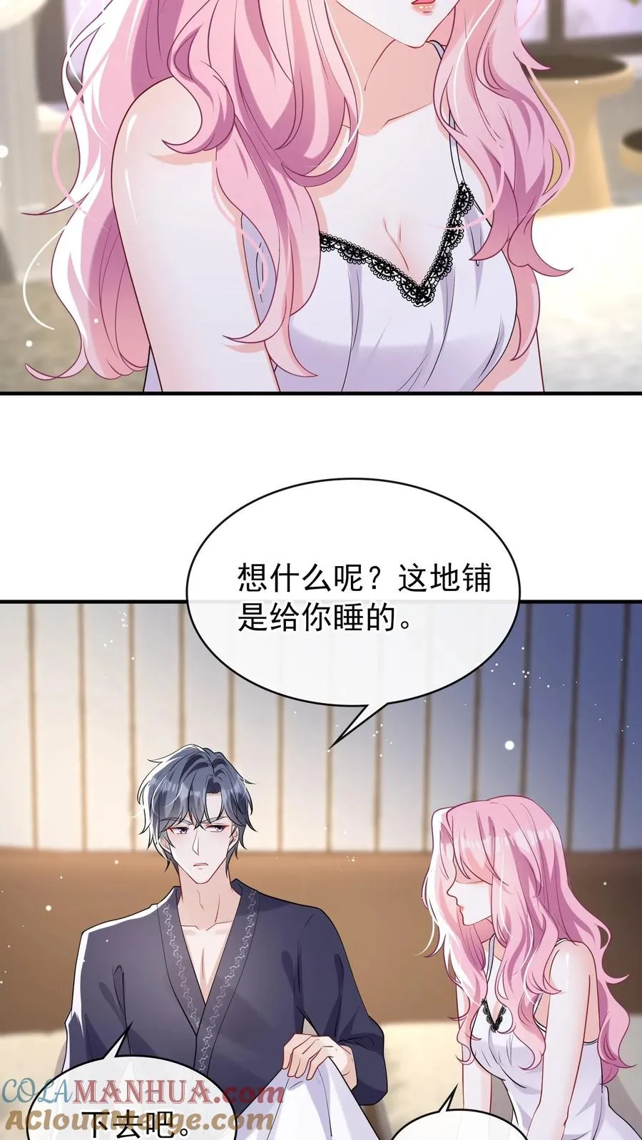 第19话 我要睡床，也要睡你 第29页