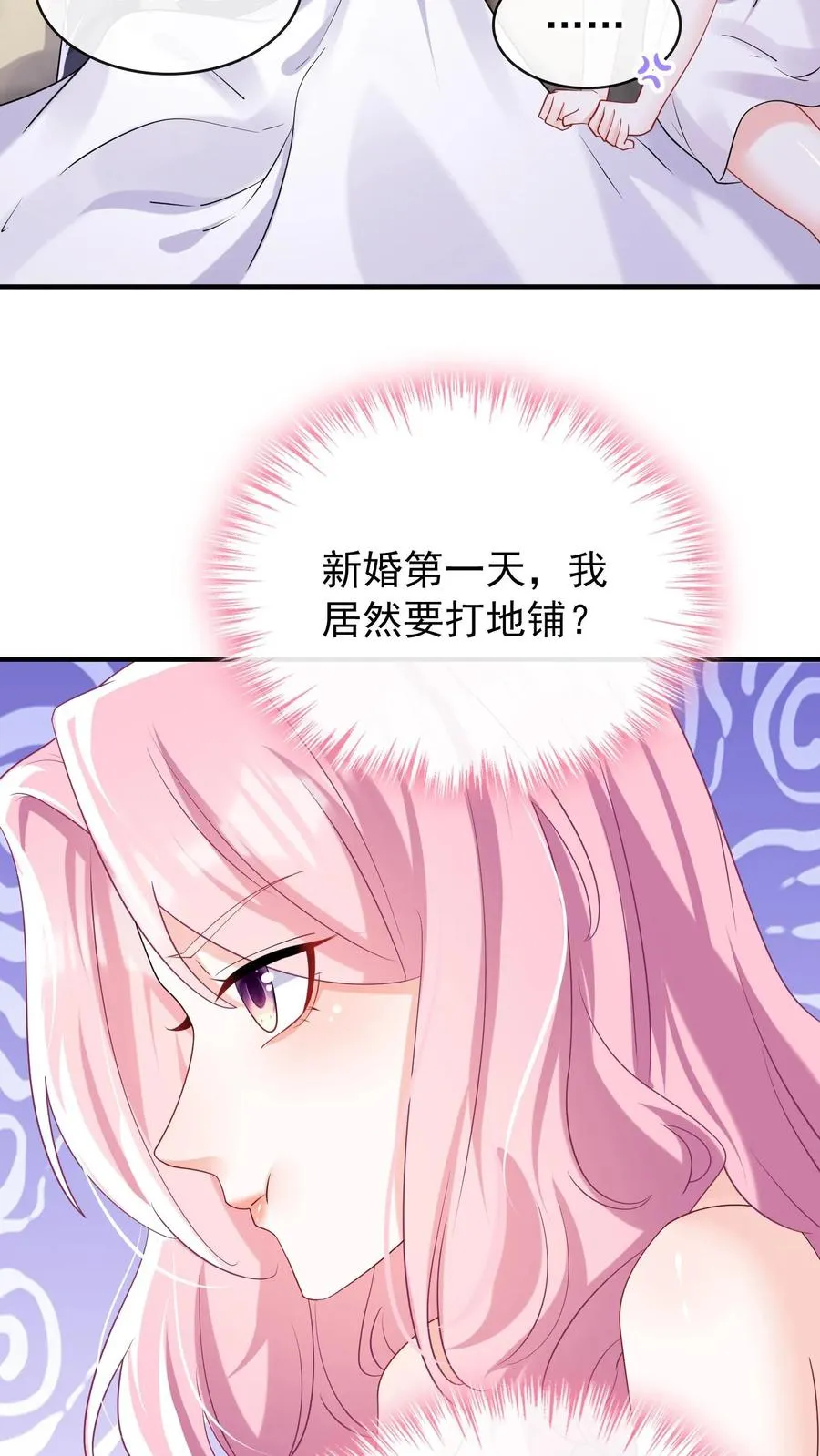 第19话 我要睡床，也要睡你 第30页