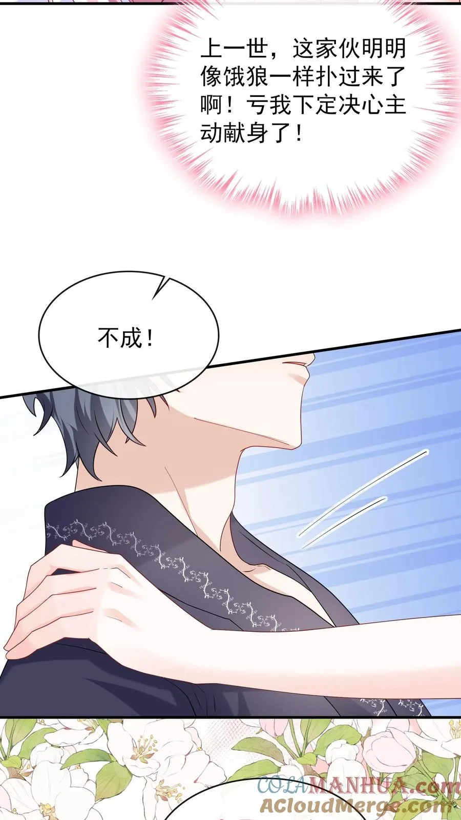 第19话 我要睡床，也要睡你 第31页