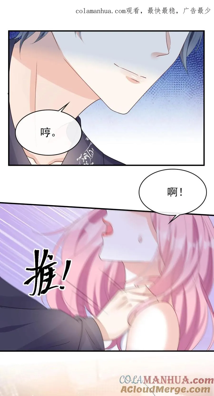 第20话 难道……你不行？ 第1页