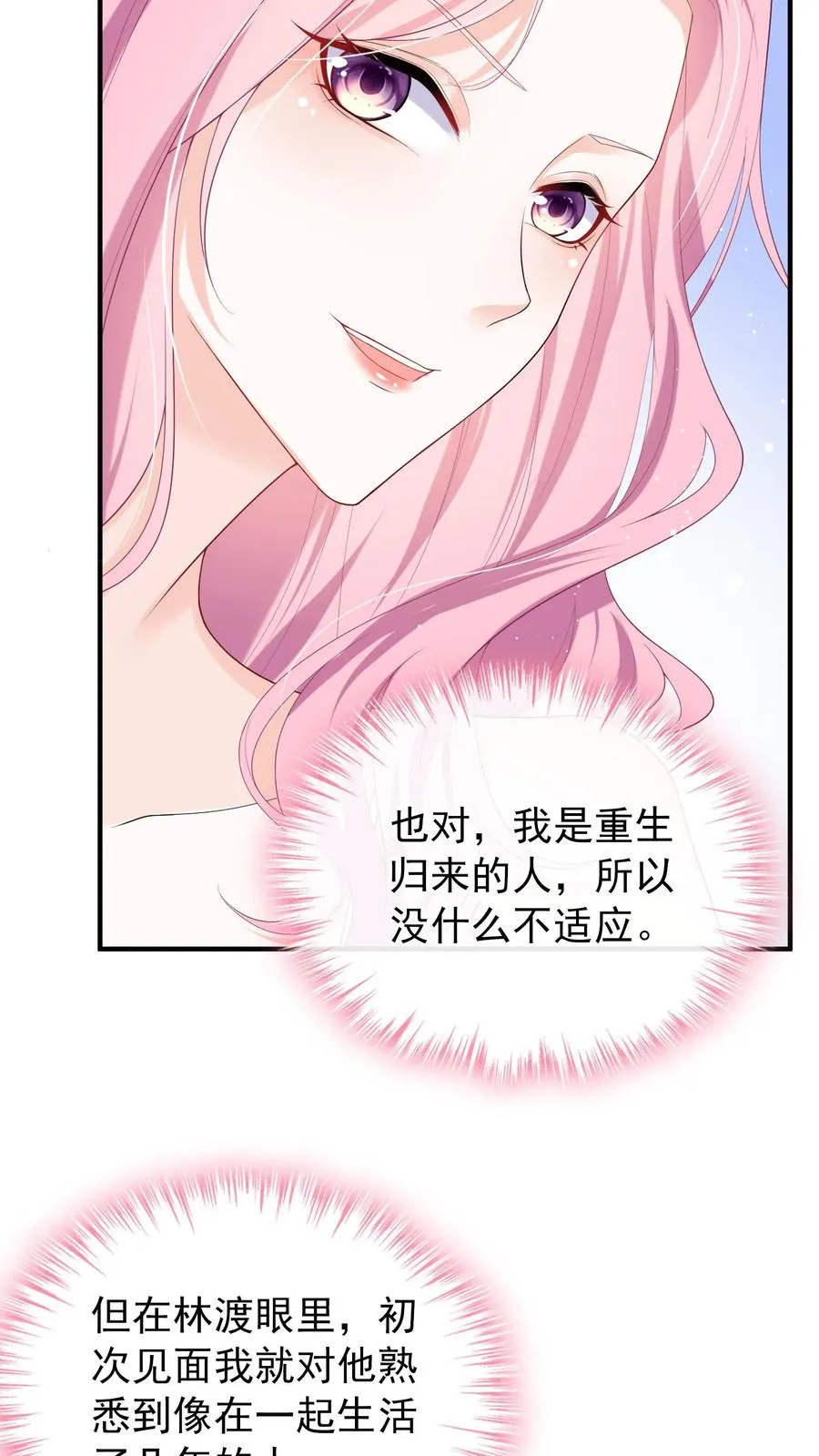 第20话 难道……你不行？ 第4页