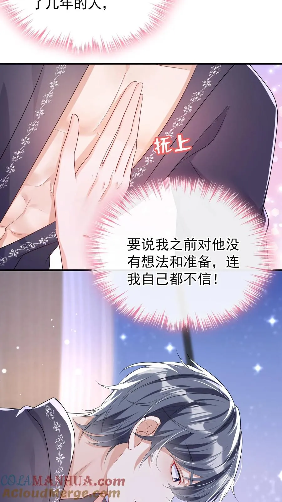 第20话 难道……你不行？ 第5页