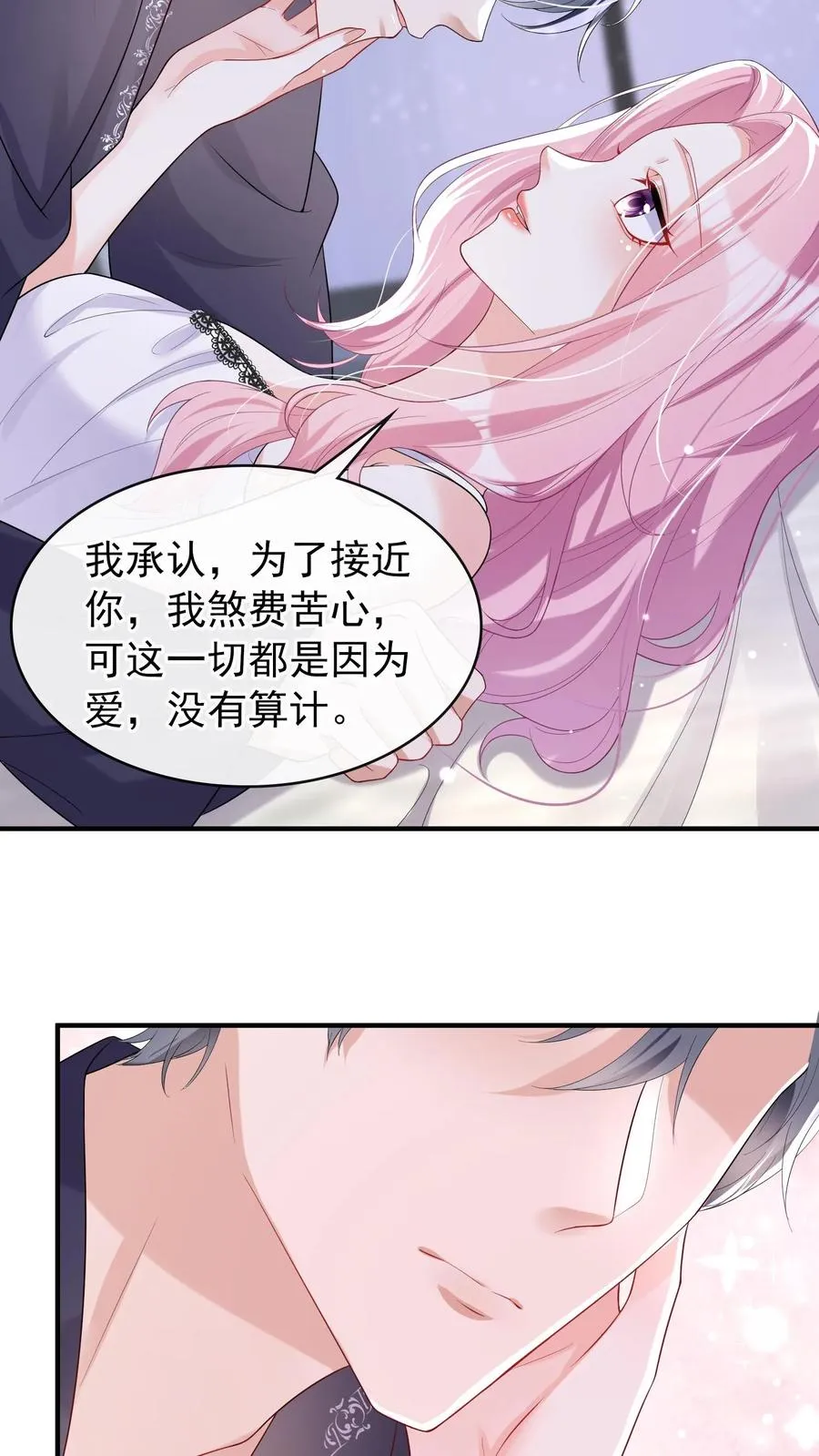 第20话 难道……你不行？ 第6页