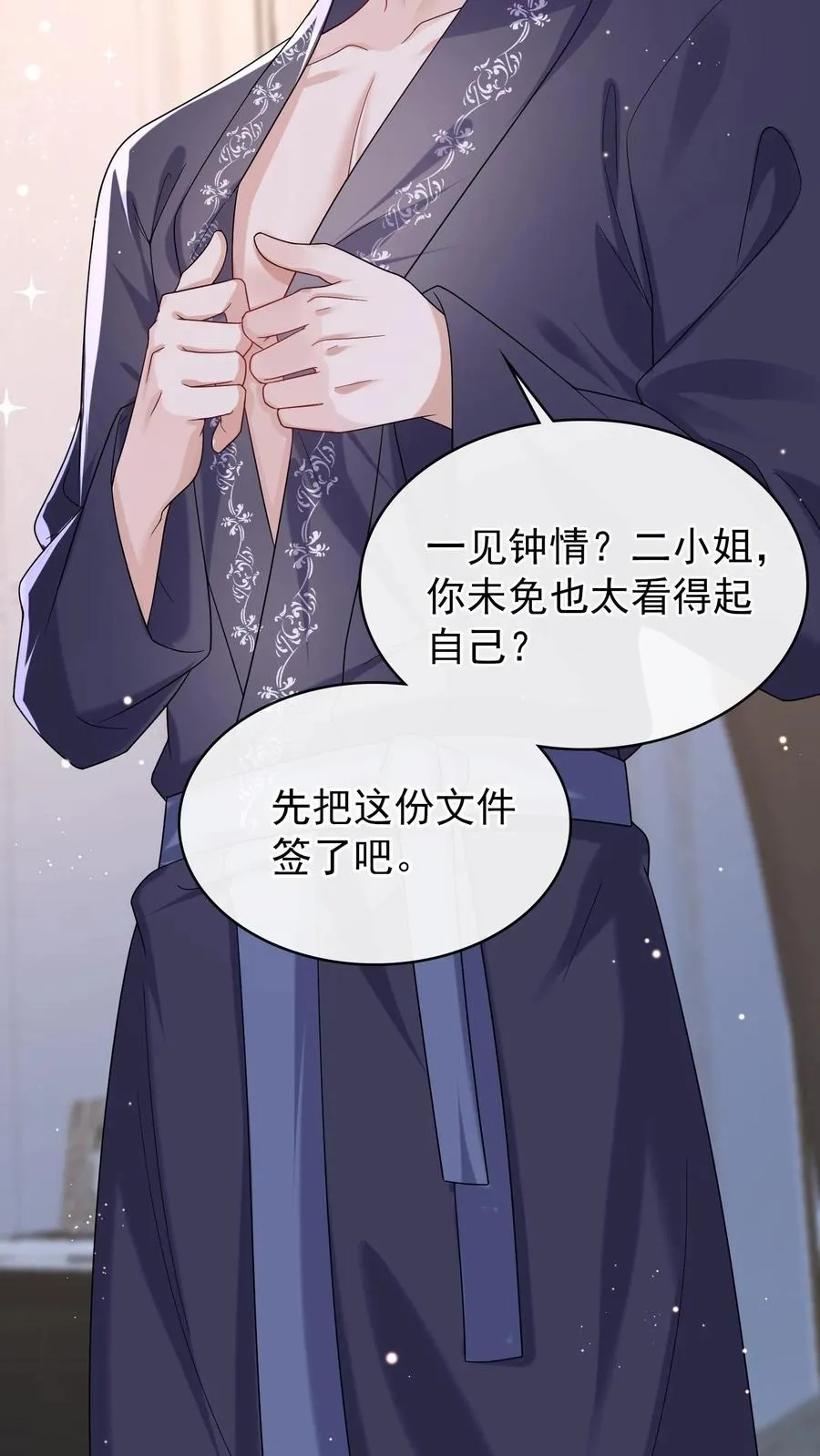 第20话 难道……你不行？ 第10页
