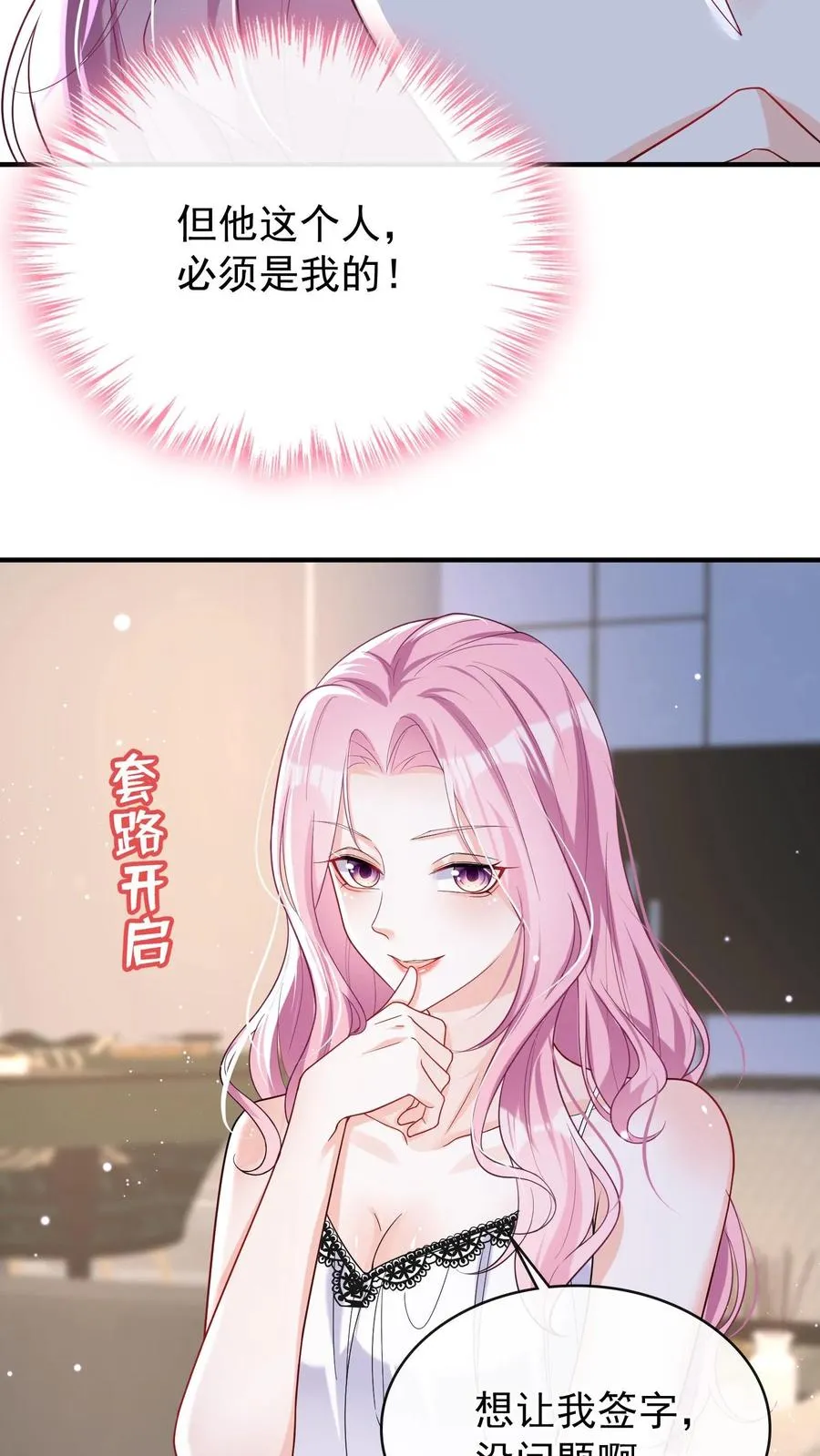 第20话 难道……你不行？ 第14页