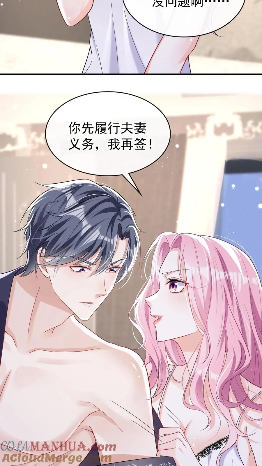 第20话 难道……你不行？ 第15页