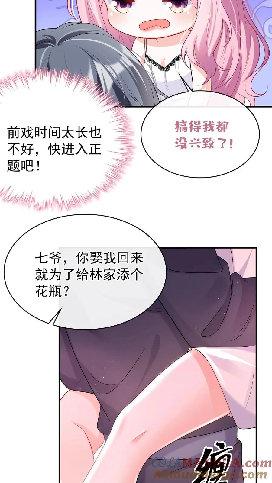第20话 难道……你不行？ 第19页