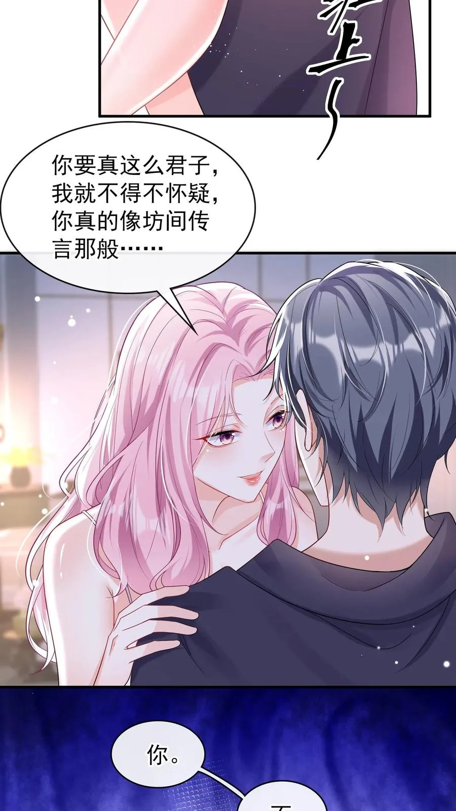 第20话 难道……你不行？ 第20页