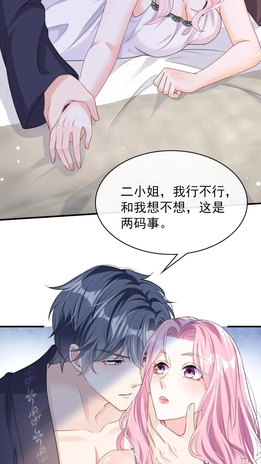 第20话 难道……你不行？ 第24页