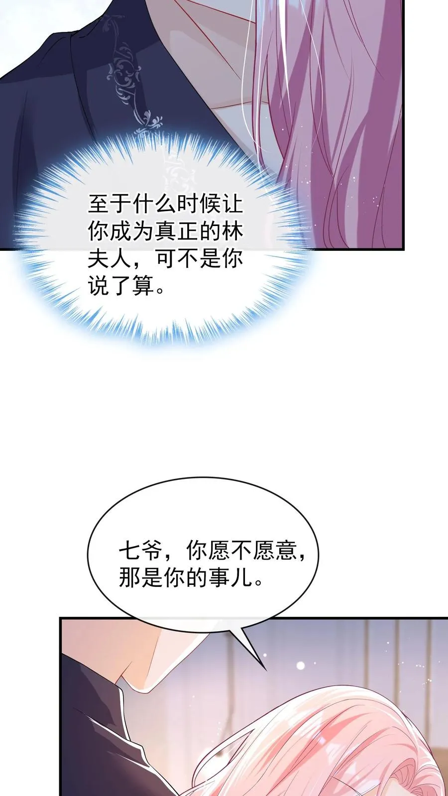 第20话 难道……你不行？ 第26页