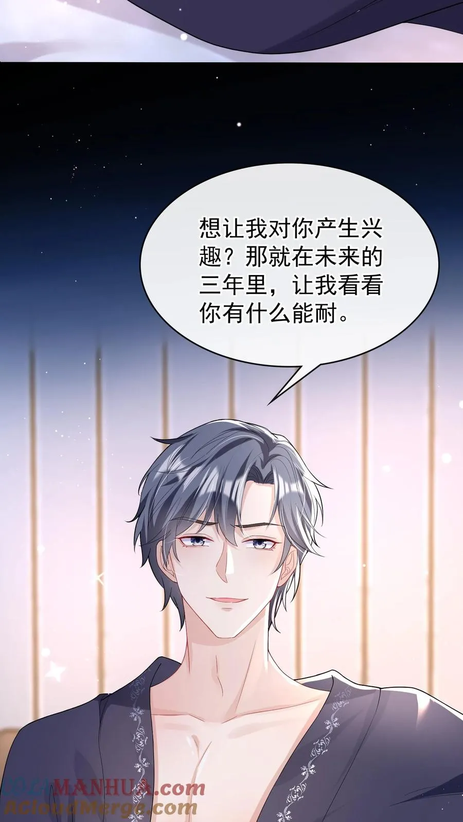 第21话 好戏还在后头呢 第3页