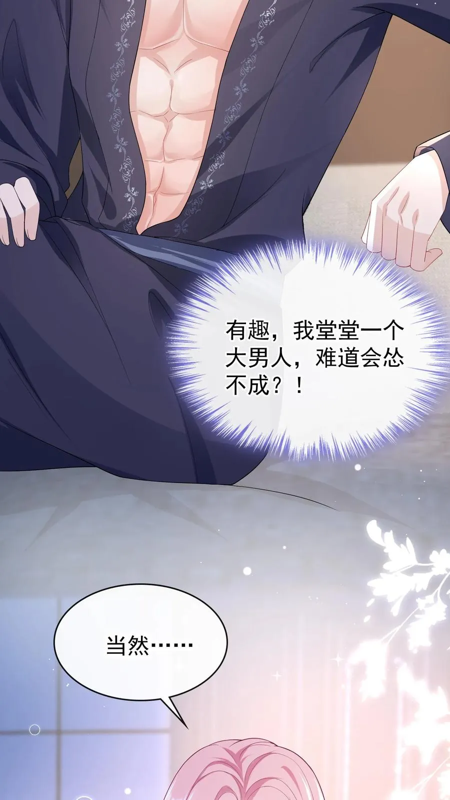 第21话 好戏还在后头呢 第4页