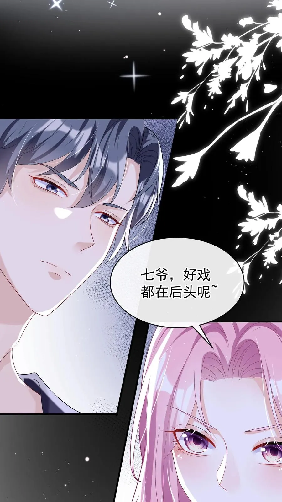 第21话 好戏还在后头呢 第6页