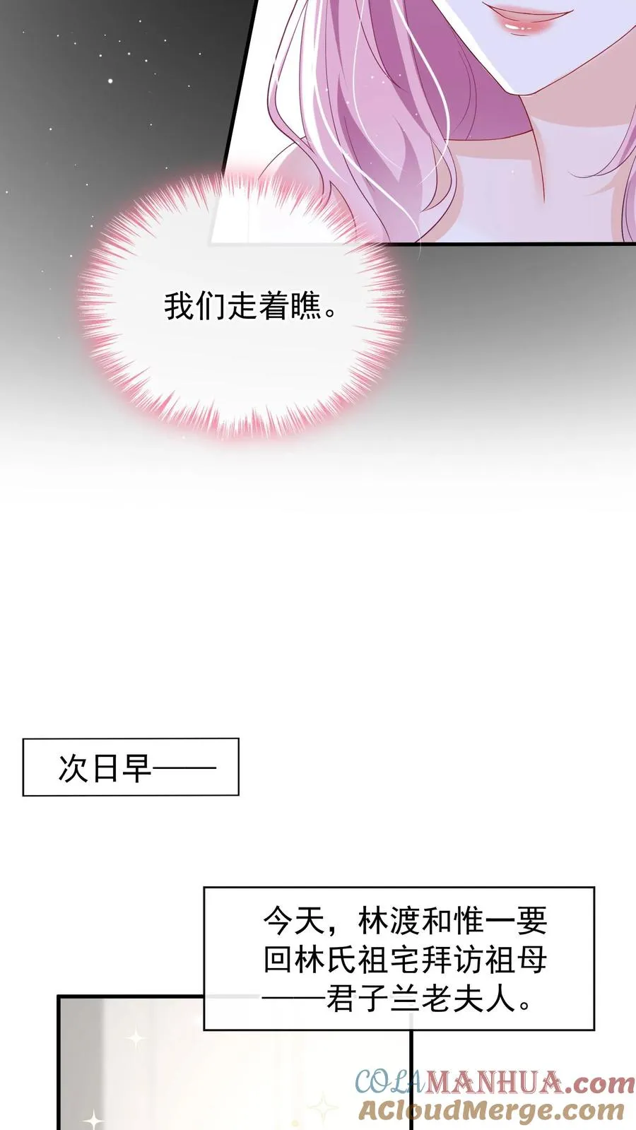 第21话 好戏还在后头呢 第7页