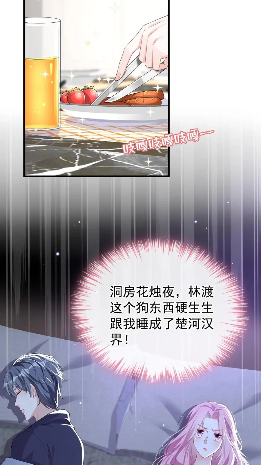 第21话 好戏还在后头呢 第8页