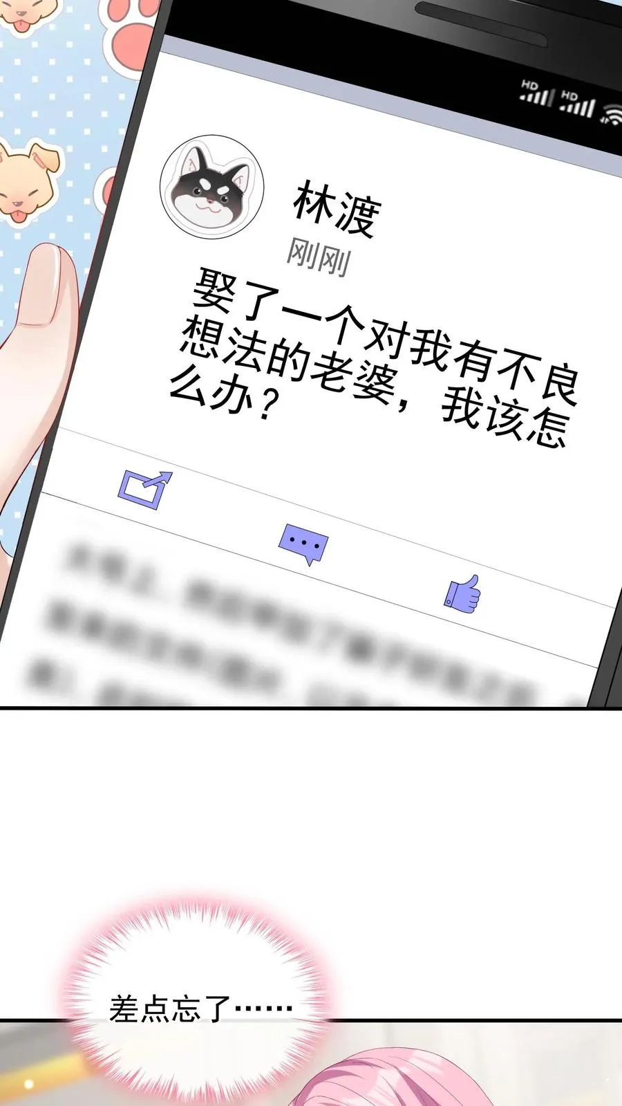 第21话 好戏还在后头呢 第20页