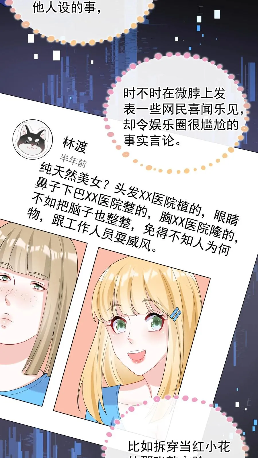第21话 好戏还在后头呢 第24页
