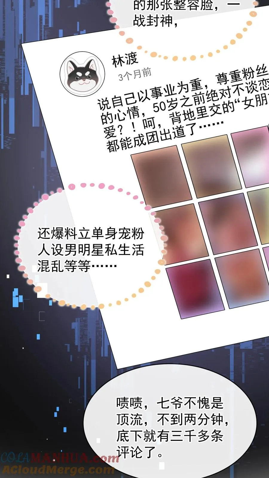 第21话 好戏还在后头呢 第25页