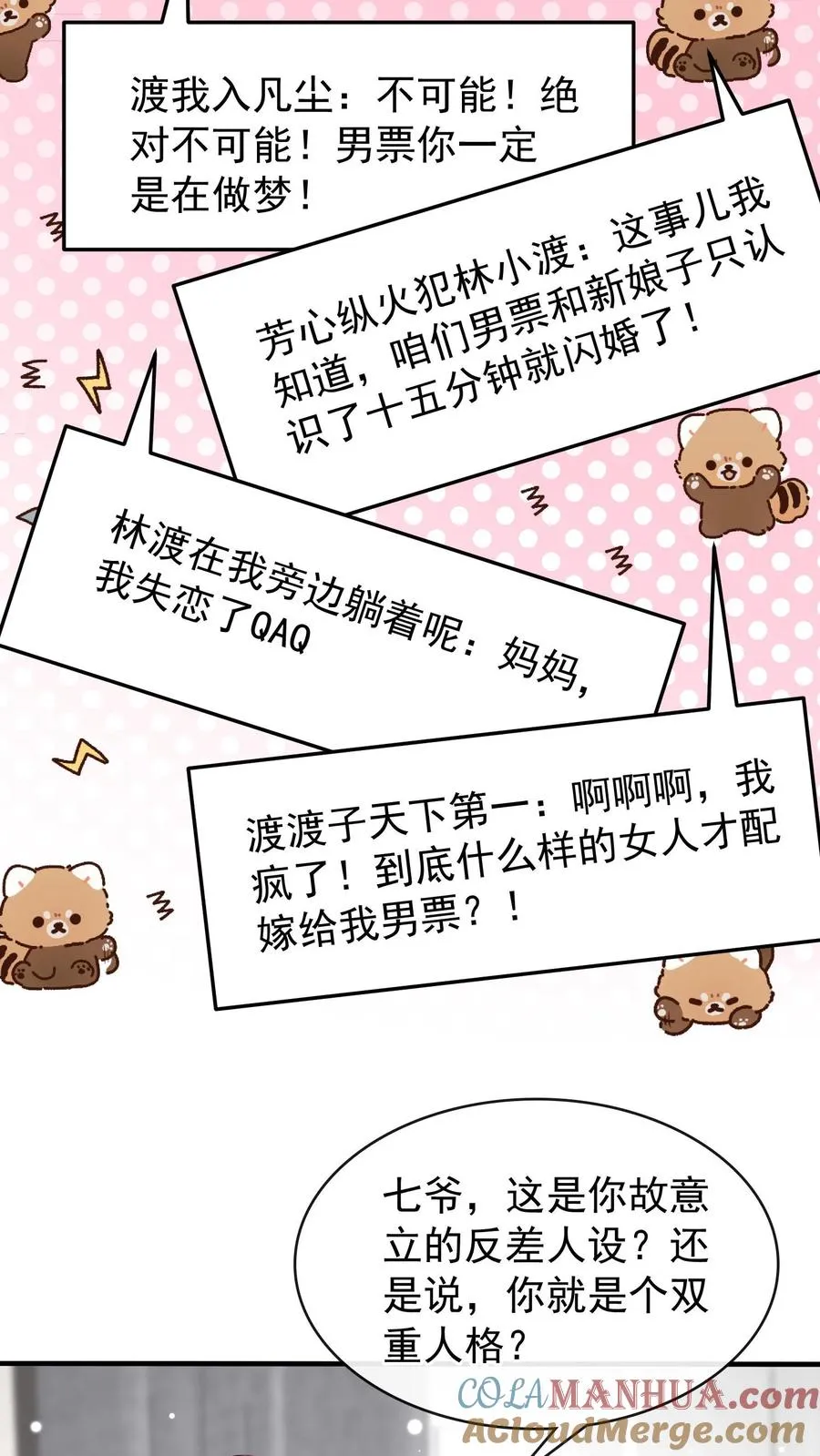第21话 好戏还在后头呢 第27页