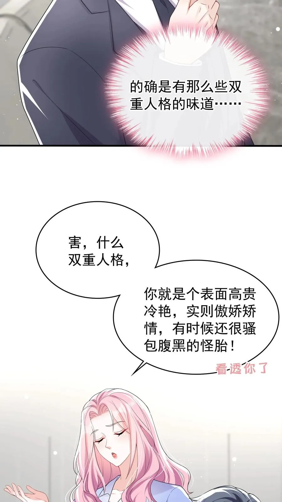 第21话 好戏还在后头呢 第30页