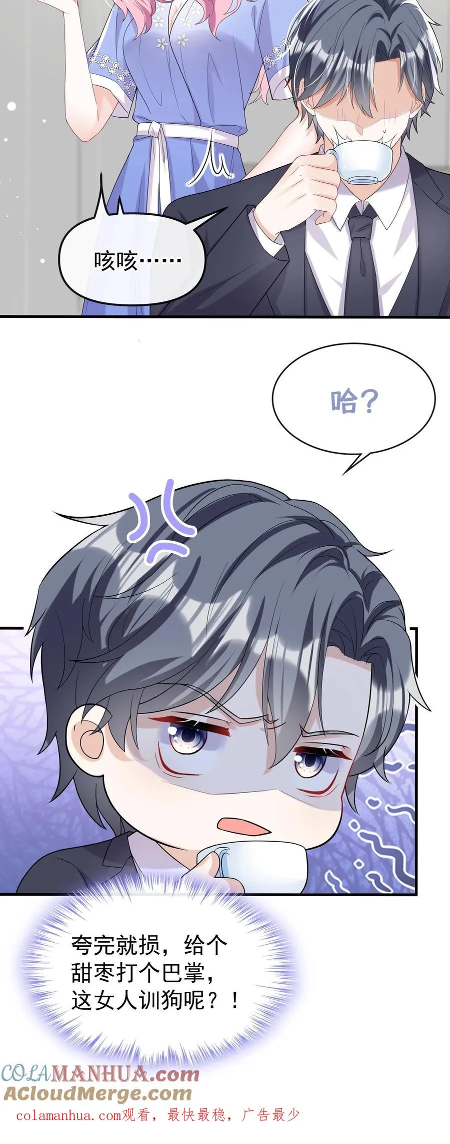 第21话 好戏还在后头呢 第31页