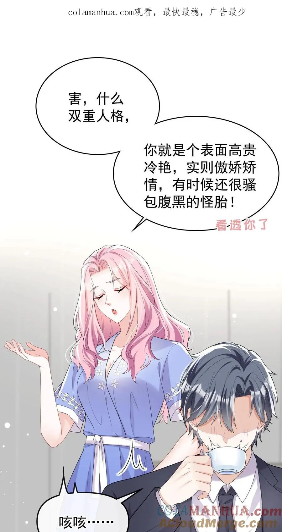 第22话 她那么在意我生日？ 第1页