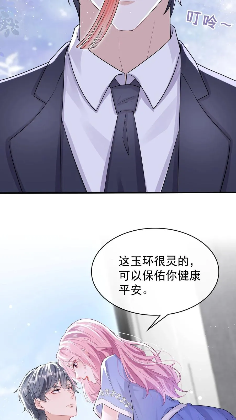 第22话 她那么在意我生日？ 第4页