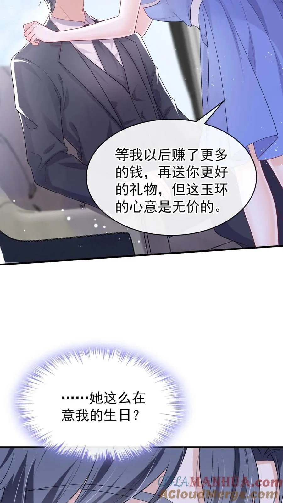 第22话 她那么在意我生日？ 第5页