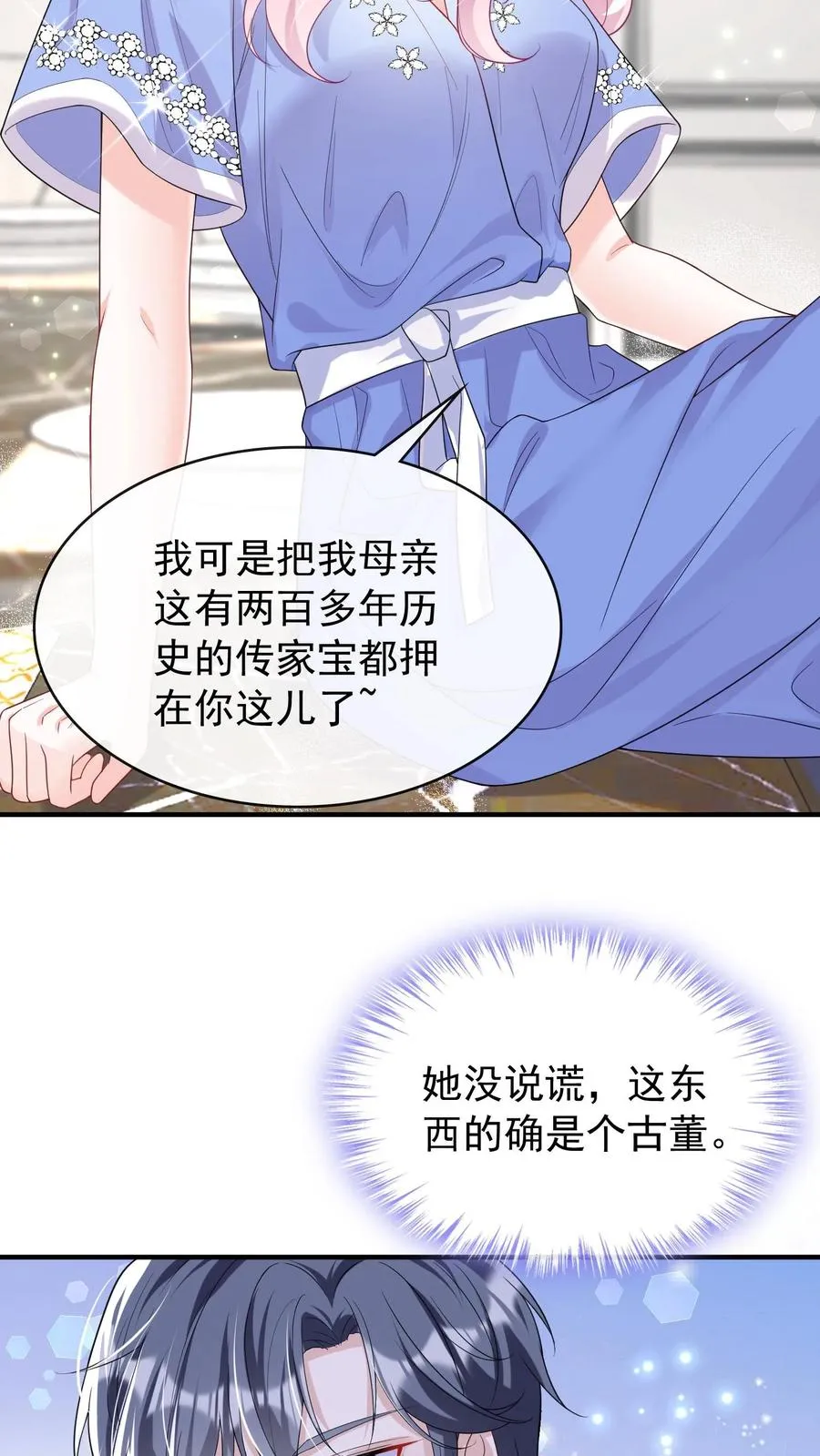 第22话 她那么在意我生日？ 第8页