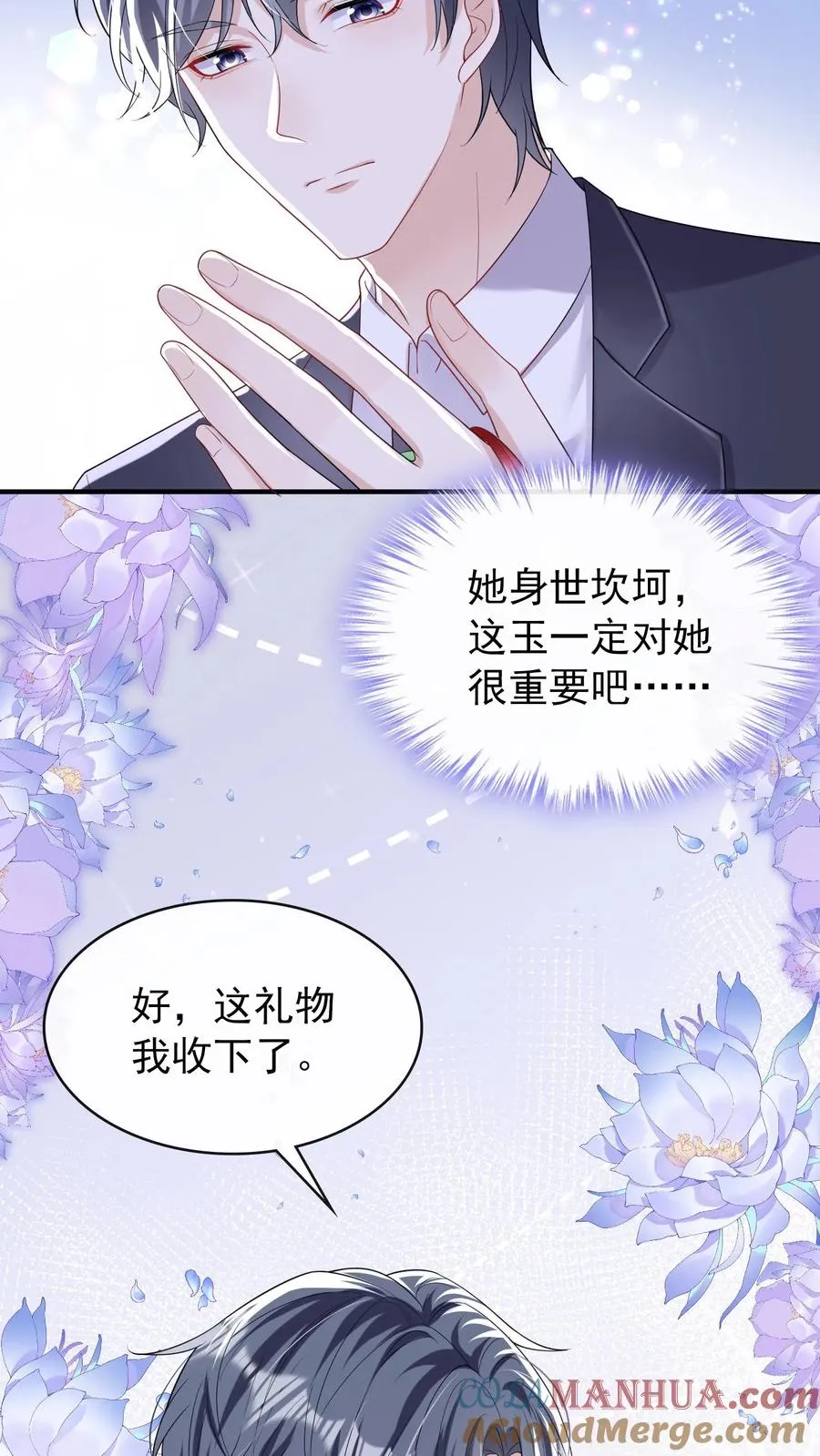 第22话 她那么在意我生日？ 第9页
