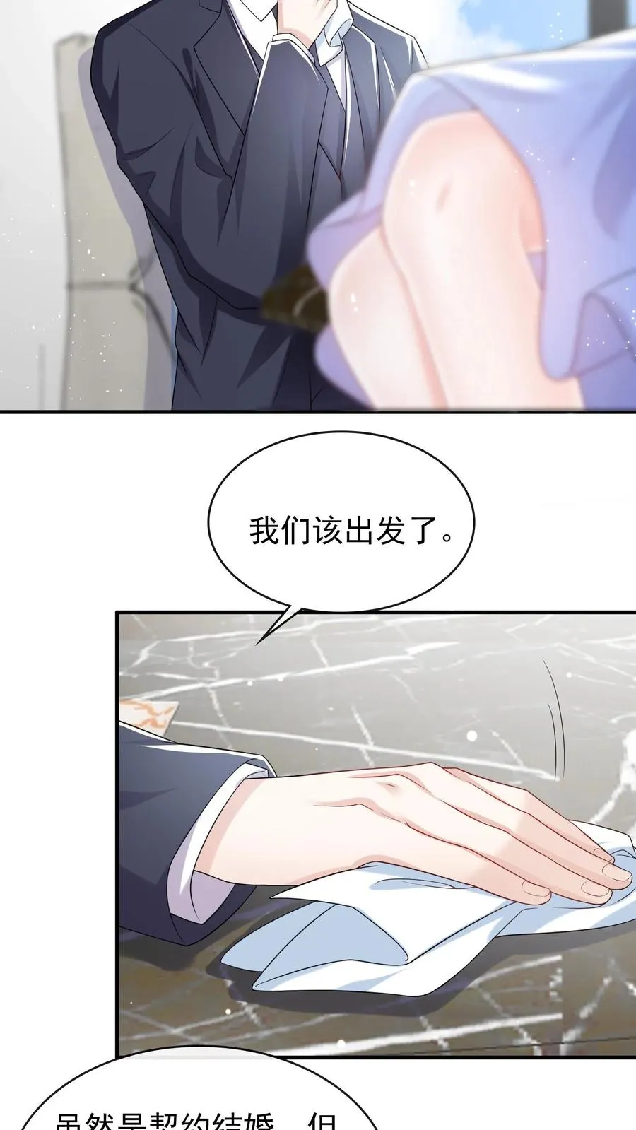 第22话 她那么在意我生日？ 第12页