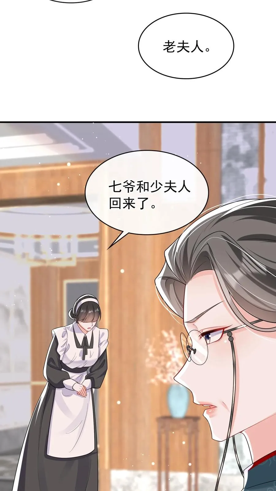 第22话 她那么在意我生日？ 第20页