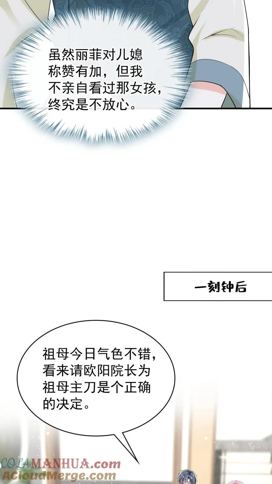 第22话 她那么在意我生日？ 第23页