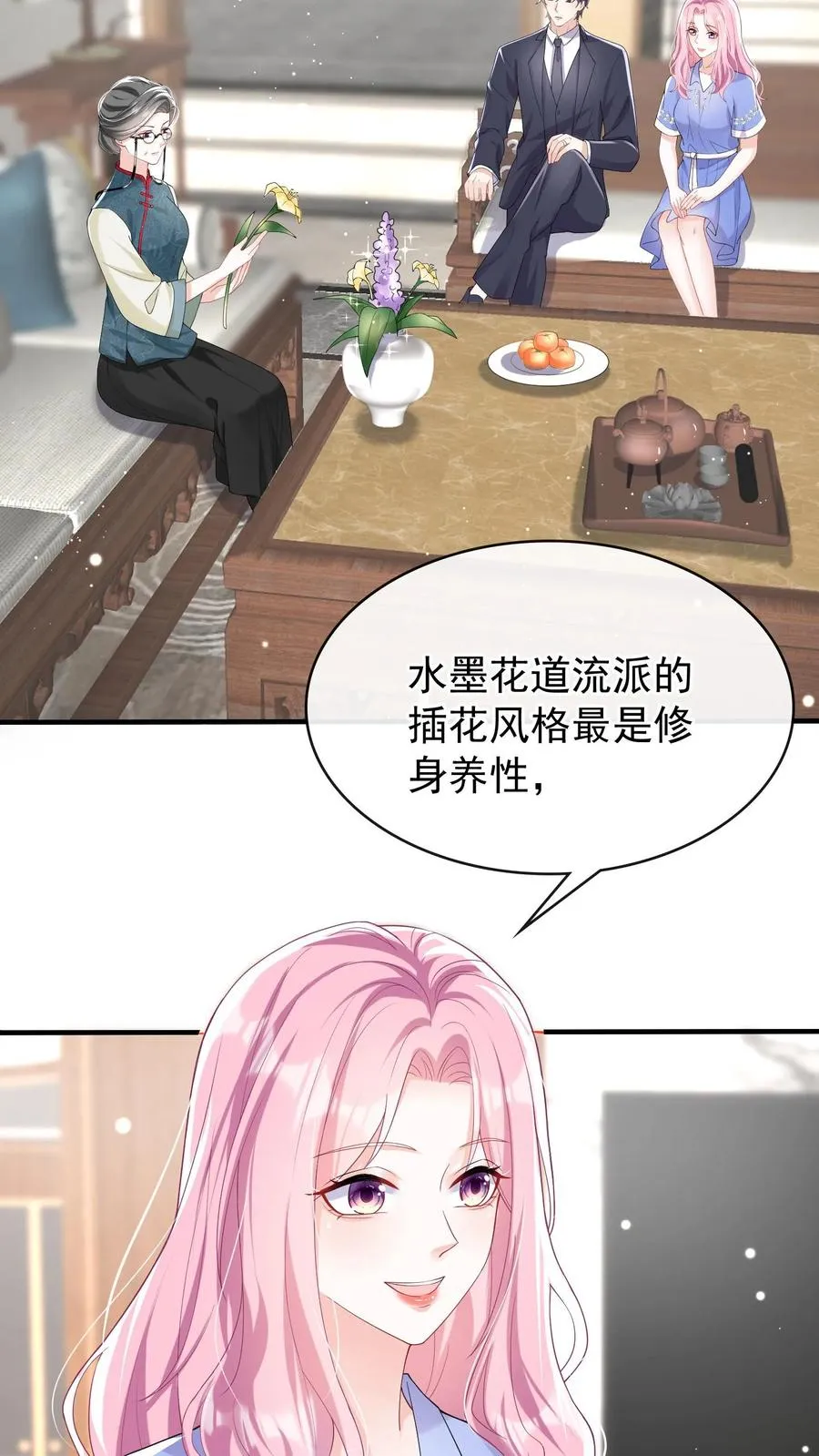 第22话 她那么在意我生日？ 第24页